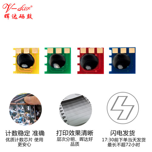 晖达适用惠普hp2025硒鼓芯片CP2024 2026n 2027dn CM2320 m351a hp131a hp305a m476nw cc530a计数芯片 - 图2