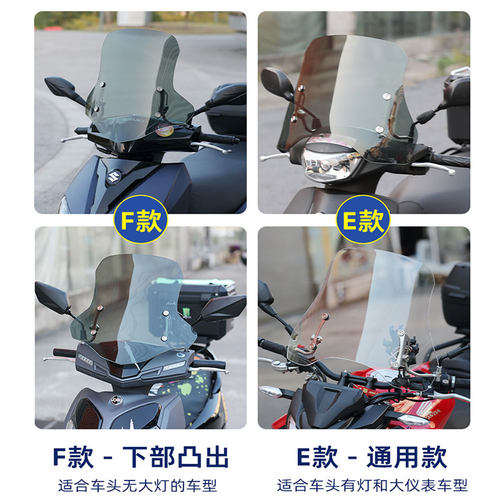 摩托车电动车前挡风板通用挡风玻璃清九号铃木UY豪爵afr风挡专用 - 图2