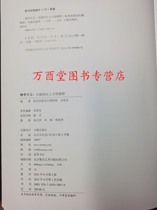 【2021年版】物华天宝 吴越国出土文物精粹 另荐 越王时代 大邦之梦 吴越楚玉器 青瓷青铜器 千年雷峰塔 暨浙江吴越佛教遗珍特展