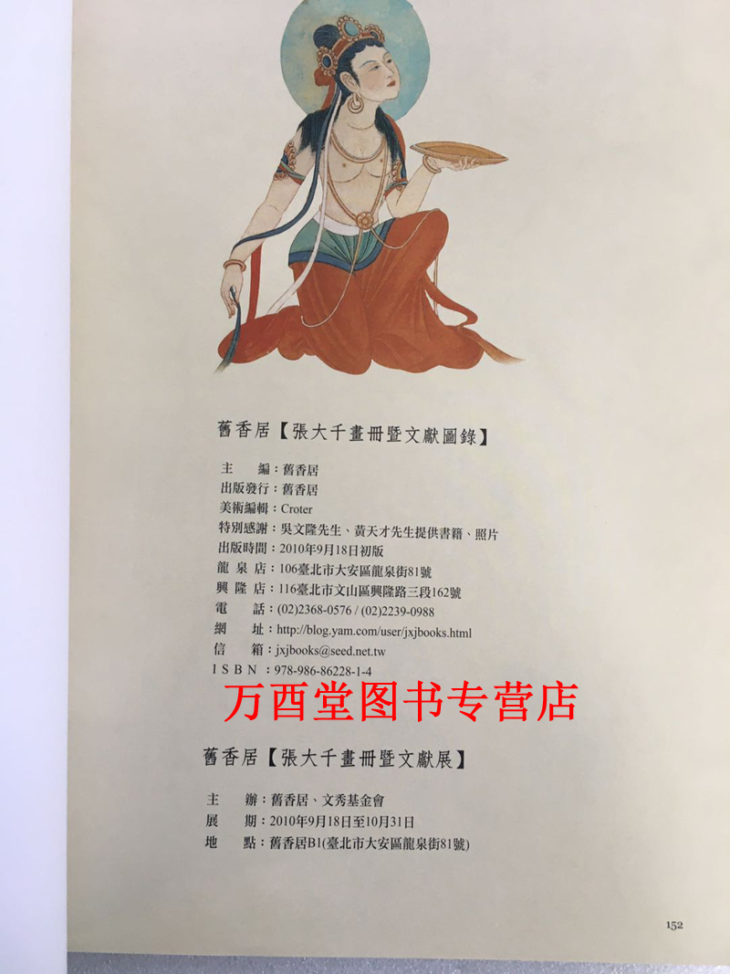 张大千画册暨文献图录 另荐张大千的世界 海纳百川书画精品集 诗外簃藏张大千 大千与敦煌 四川博物院藏张大千绘画精品集 画展图录