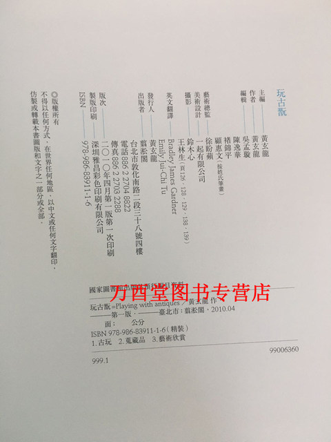 Huang Xuanlong antiques in Jiansong Pavilion