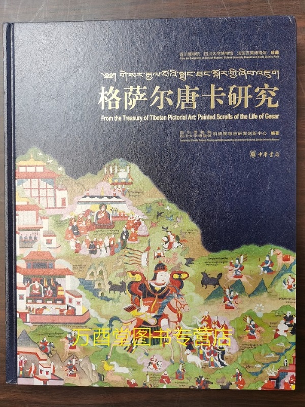 格萨尔唐卡研究另荐藏传噶玛嘎孜画派西藏涌泉木刻浮雕唐卡昌都嘎玛嘎赤匝嘎利中国唐卡神秘的印度唐卡艺术唐卡艺术概论-图0