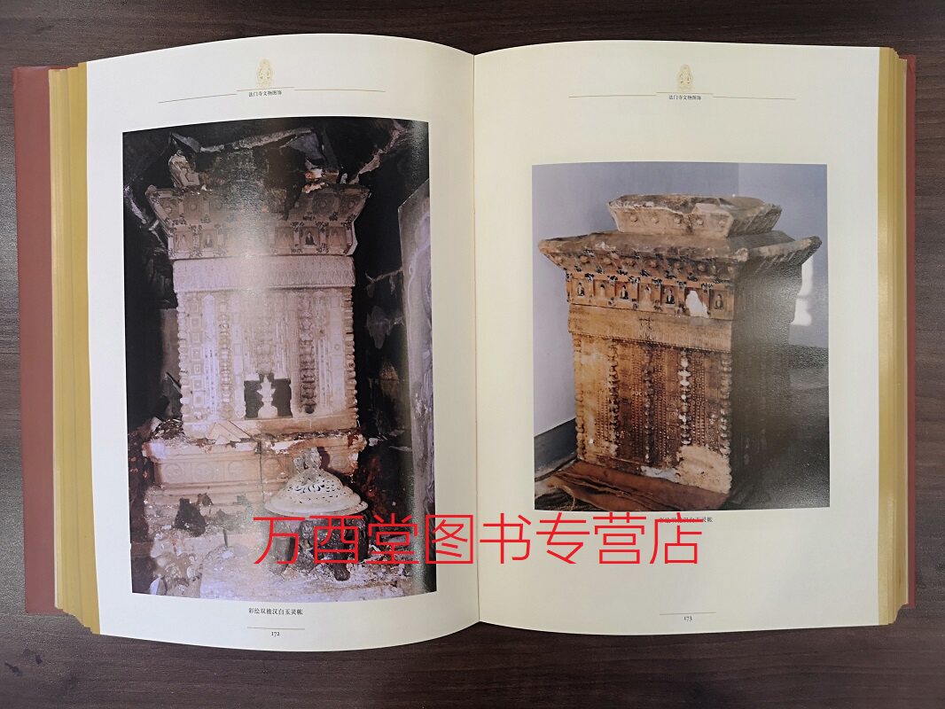 【溢价慎拍】法门寺文物图饰另荐考古发掘报告丛书地宫唐密曼荼罗之研究茶具与唐人饮茶艺术盛世皇朝秘宝与大唐文物特展_虎窝淘