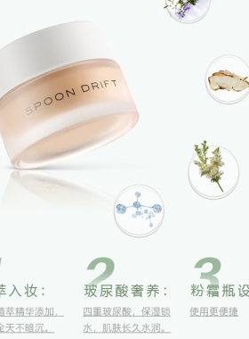 SPOONDRIFT养肤粉霜粉底液干皮