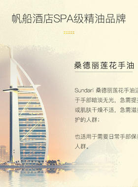 糙手回春sundari桑德丽护手精油