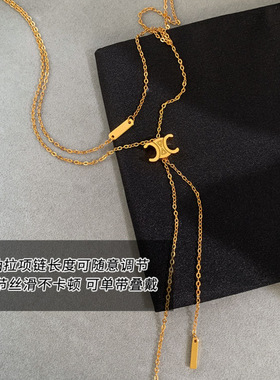 金色凯旋门长款抽拉调节毛衣链