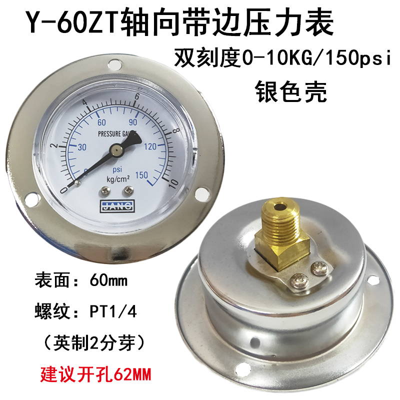 Y50ZTY60ZT轴向带边真空压力表1MPA/10KG/150psi空压机气压表水压 - 图2