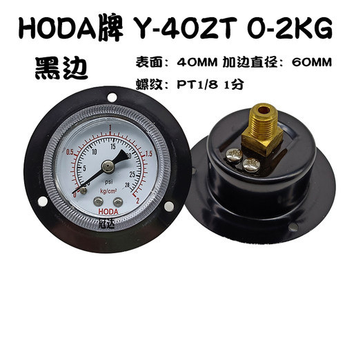 HODA轴向带边压力表面板式气动气压表Y40ZTY50ZTY60ZT真空表10KG - 图0