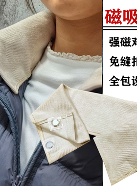 磁吸款螺纹假领子  羽绒服防脏领子  免缝扣子 直接套领子免拆洗