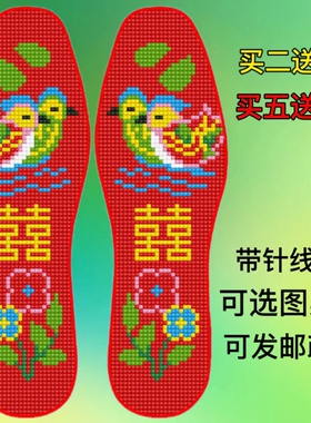 新款十字绣鞋垫自己绣印花半成品带针线纯棉手工刺绣男女婚庆系列