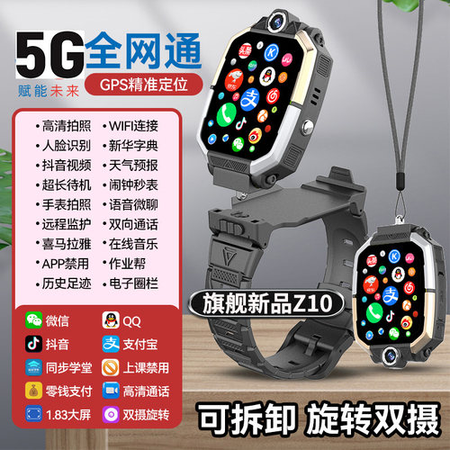 官方正品智能电话手表小学生儿童z6学生防水定位z8z9限量版旗舰店 - 图2