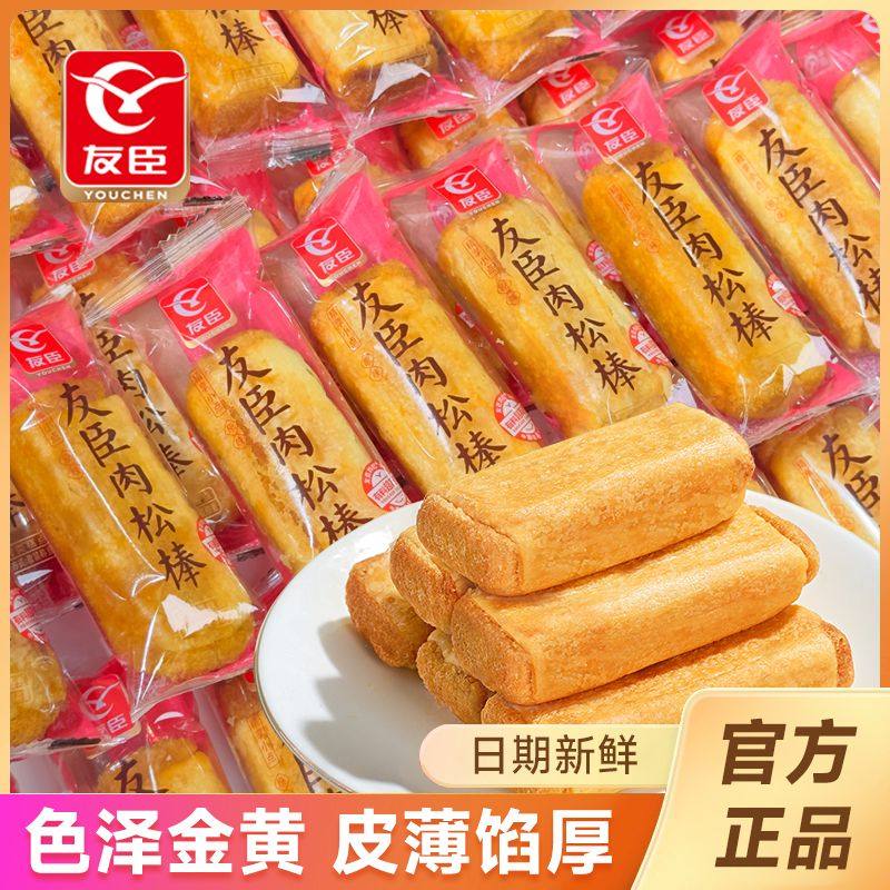 正宗友臣黄金肉松棒含箱5斤早餐面包休闲零食糕点心代餐小吃批发,淘宝优惠券,粉丝福利购,淘宝优惠卷