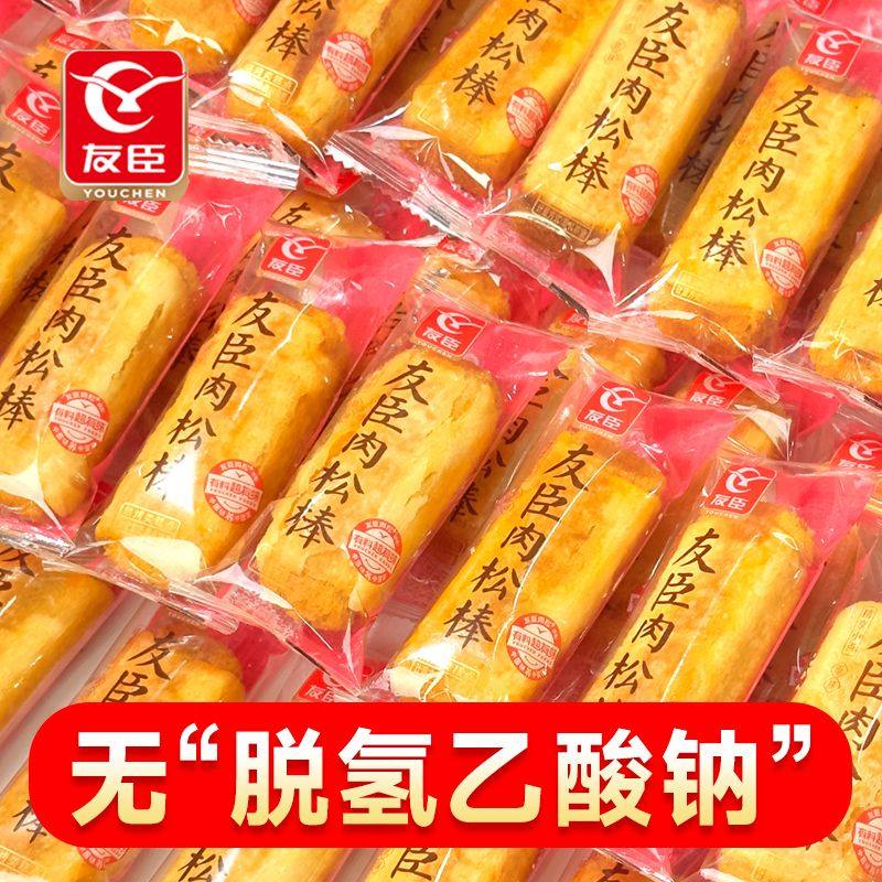 正宗友臣黄金肉松棒含箱5斤早餐面包休闲零食糕点心代餐小吃批发,淘宝优惠券,粉丝福利购,淘宝优惠卷