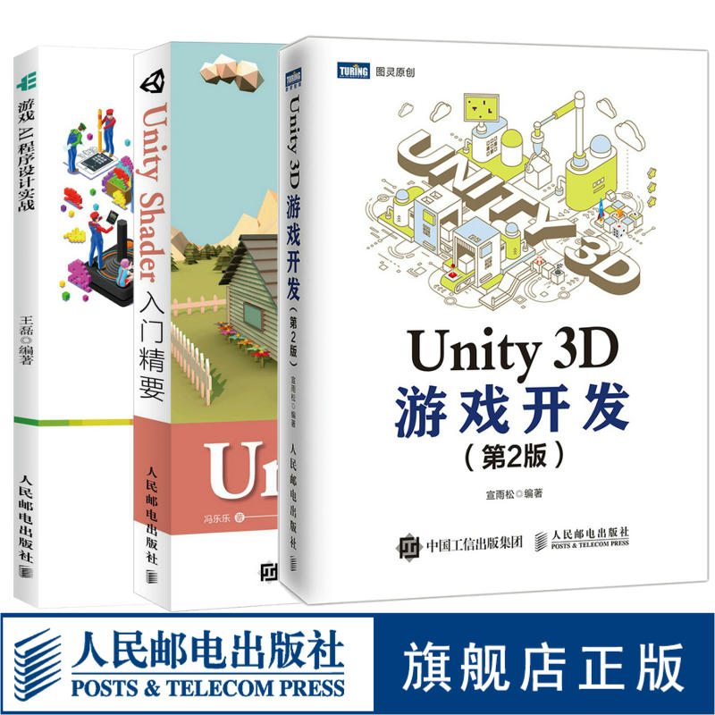 【Unity开发三剑客】Unity Shader入门精要+Unity 3D游戏开发 第2版+游戏AI程序设计实战 unity3d游戏设计编程开发计算机网络教程 - 图3