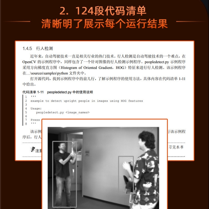 【官方旗舰店】OpenCV 4详解 基于Python 计算机视觉图像处理机器学习人工智能 零基础编程从入门到实践计算机网络电脑编程书籍 - 图2