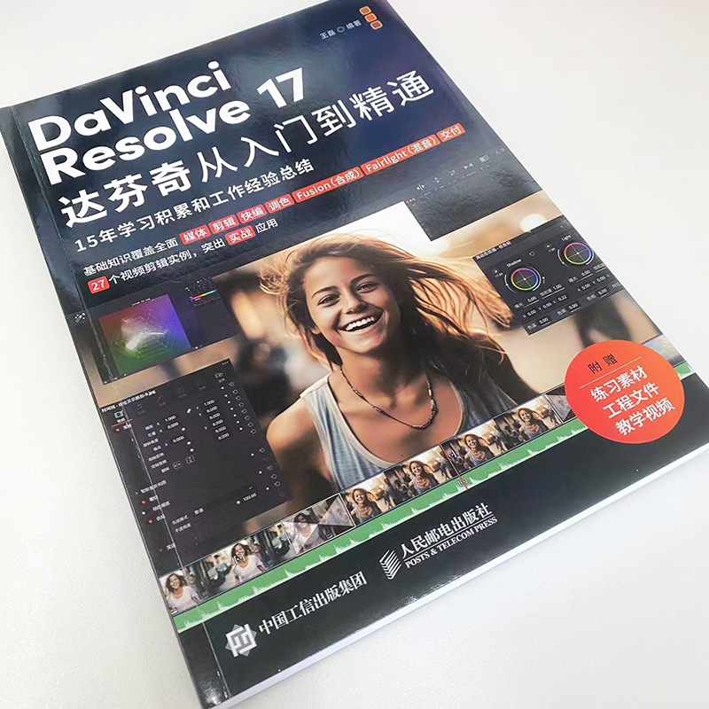 DaVinci Resolve 17达芬奇从入门到精通 视频剪辑教程书DaVinci教程剪辑合成调色后期混音影视制作教材 - 图0