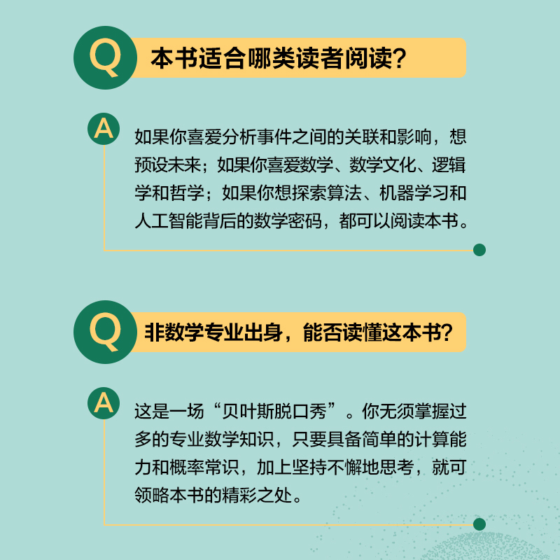 【官方旗舰店】贝叶斯的博弈 数学思维与人工智能 数学类科普书 贝叶斯理论入门读物数学算法机器学习逻辑学哲学数据科学数论书籍 - 图1