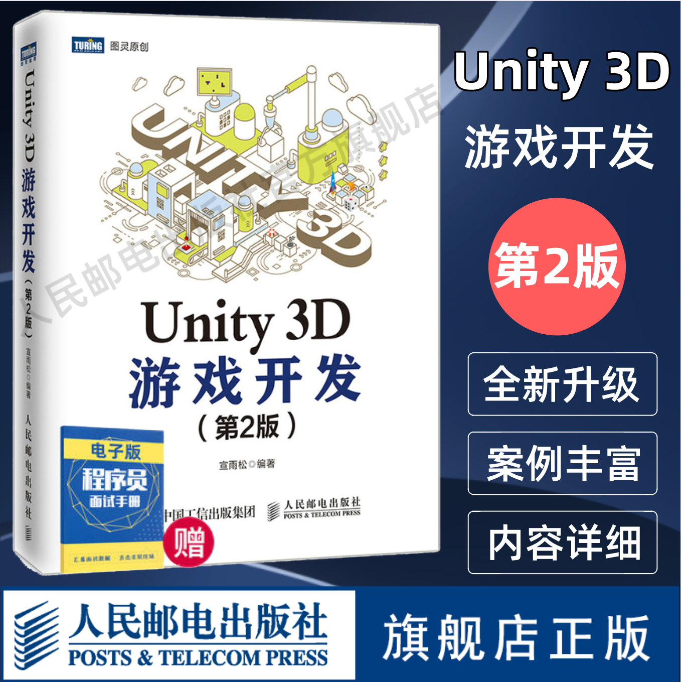 【Unity开发三剑客】Unity Shader入门精要+Unity 3D游戏开发 第2版+游戏AI程序设计实战 unity3d游戏设计编程开发计算机网络教程 - 图1