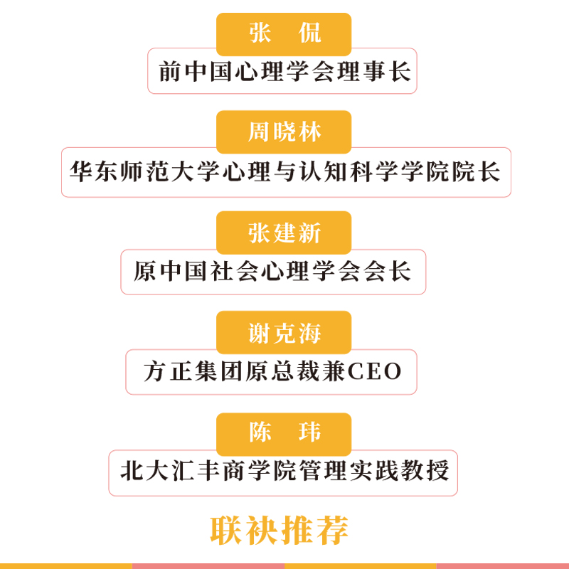 生活中的心理学 套装4册 王垒著心理学入门书籍认知心理学认知与理性情绪与情感动机心理学动机与行为性格与人际关系 - 图3