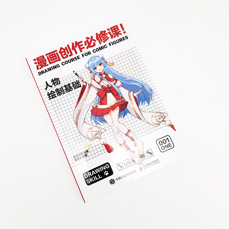 动漫绘画教程书 漫画创作必修课人物绘制基础 漫画基础教程书素描书入门教材漫画人物绘画画入门自学绘画书籍手绘本动漫临摹画册 - 图0