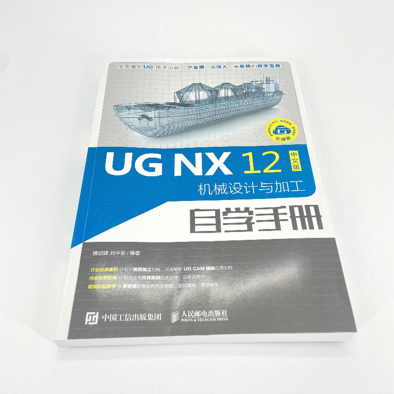 ug教程书籍 UG NX 12中文版机械设计与加工自学手册 ug12.0数控加工编程ug10.0软件教程曲面书籍数模具设计制图ug编程从入门到精通 - 图0