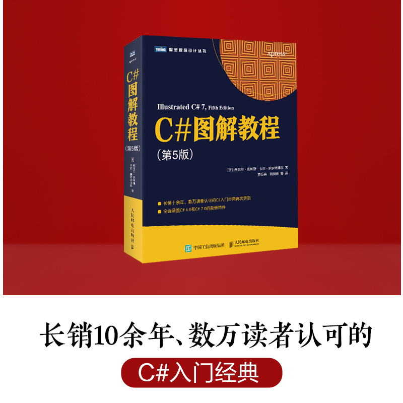 【官方旗舰店】C#图解教程第5版 C#编程从入门到精通机器学习自学C#项目开发实战计算机电脑应用基础网络编程设计教材书籍-图0