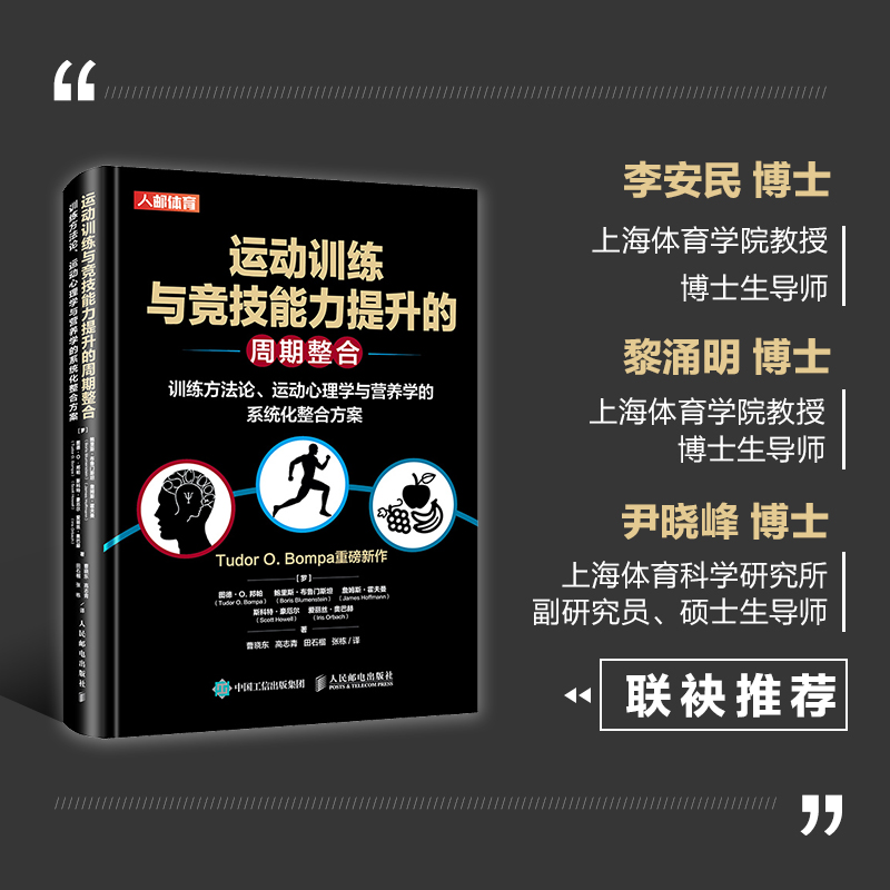 运动训练与竞技能力提升的周期整合 训练方法论 运动心理学与营养学的系统化整合方案 - 图0