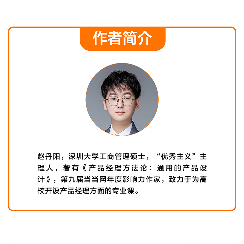 产品经理方法论构建完整的产品知识体系第2版产品经理书籍互联网产品设计产品设计原型项目管理Axure书籍-图2