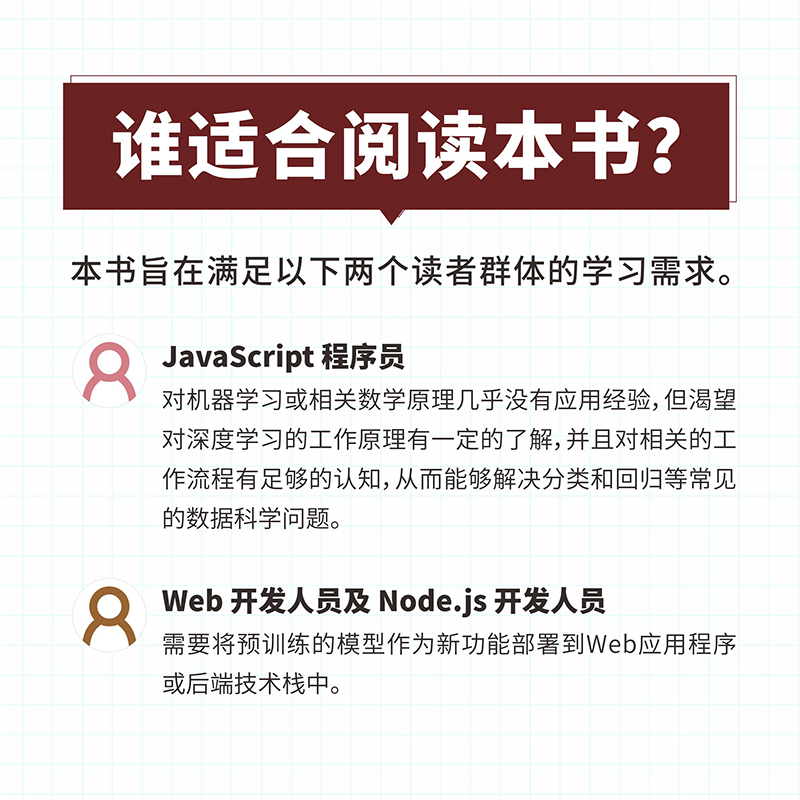 【官方旗舰店】JavaScript深度学习 tensorflow.js神经网络前端开发机器学习javascript高级程序设计指南计算机人工智能书籍 - 图3