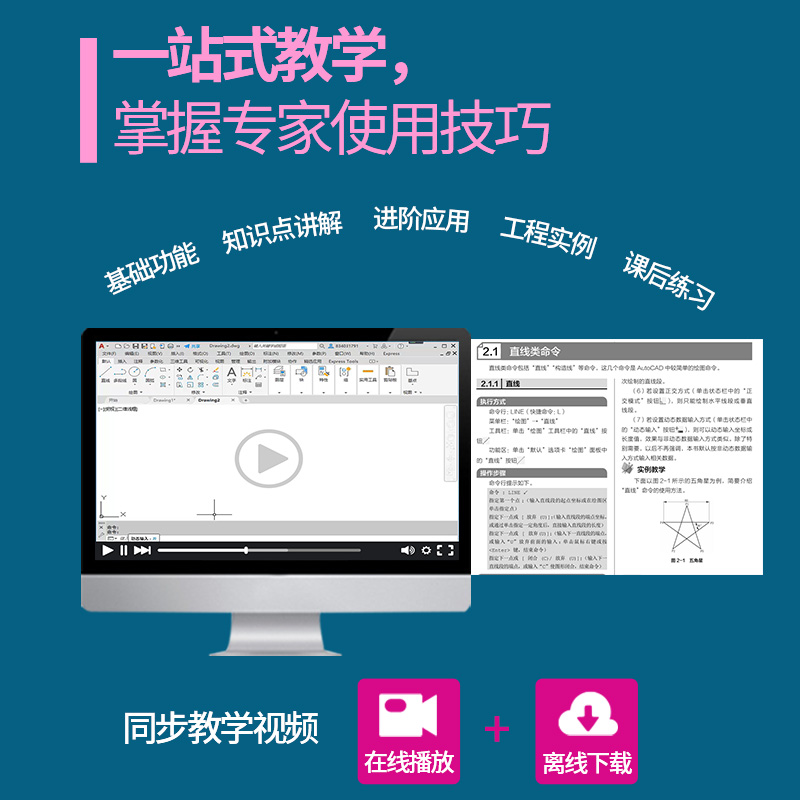 配套视频】cad教程书籍AutoCAD2023从入门到精通实战案例cad建筑机械设计制图绘图室内autocad软件自学零基础cad基础教程入门书籍 - 图2