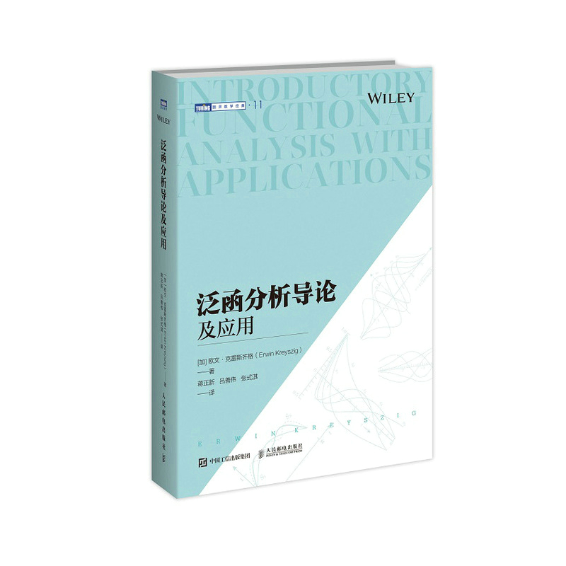 【出版社旗舰店】泛函分析导论及应用 数学原来可以这样学好玩的数学微积分数学建模数学之美数学三书分析手册什么是数学书籍 - 图3