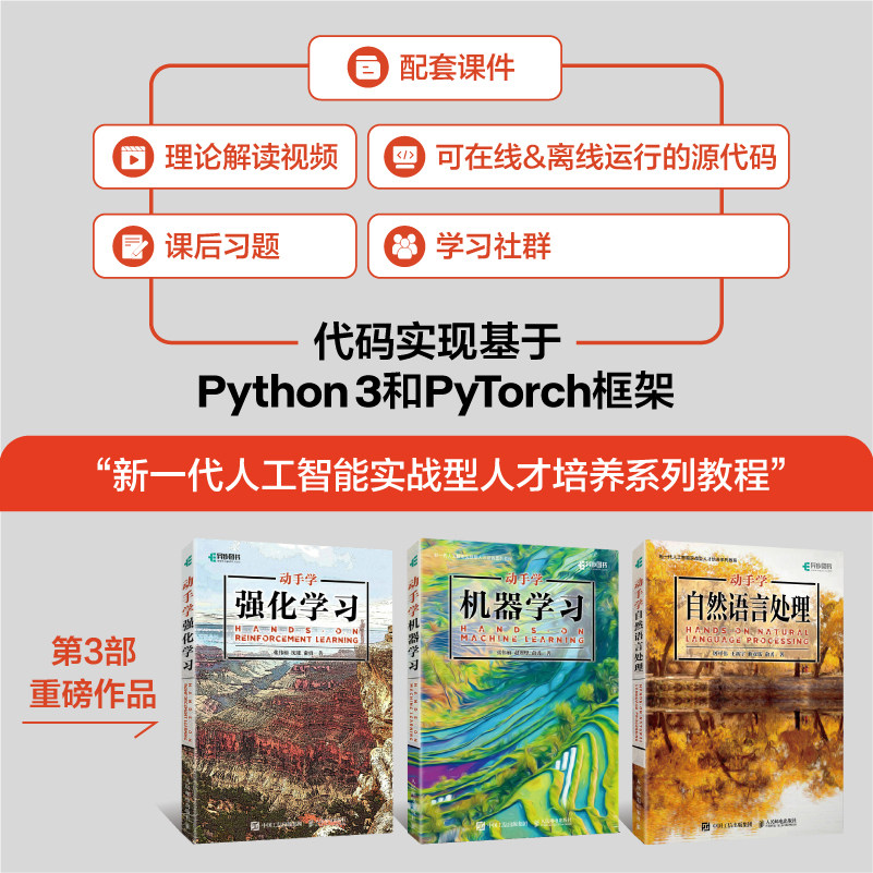 【出版社旗舰店】动手学自然语言处理 Transformer自然语言处理实战GPT大模型NLP应用人工智能深度学习神经网络理论,淘宝优惠券,粉丝福利购,淘宝优惠卷