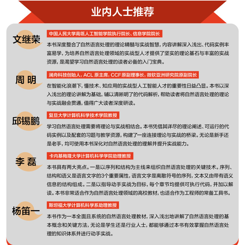 【出版社旗舰店】动手学自然语言处理 Transformer自然语言处理实战GPT大模型NLP应用人工智能深度学习神经网络理论,淘宝优惠券,粉丝福利购,淘宝优惠卷