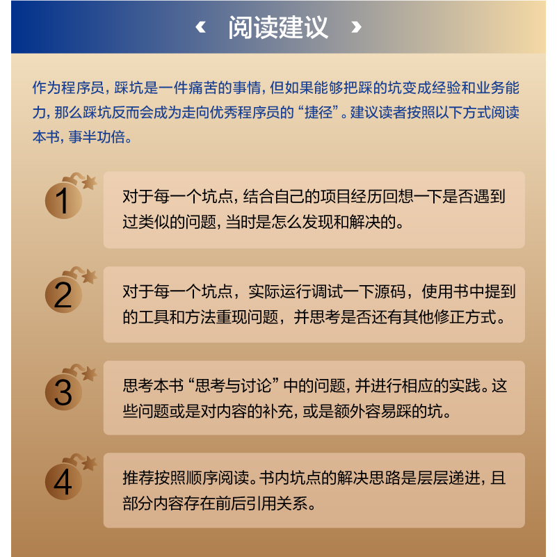 Java开发坑点解析：从根因分析到*实践 Java编程开发常见错误Java开发坑点计算机编程语言程序设计书籍-图2