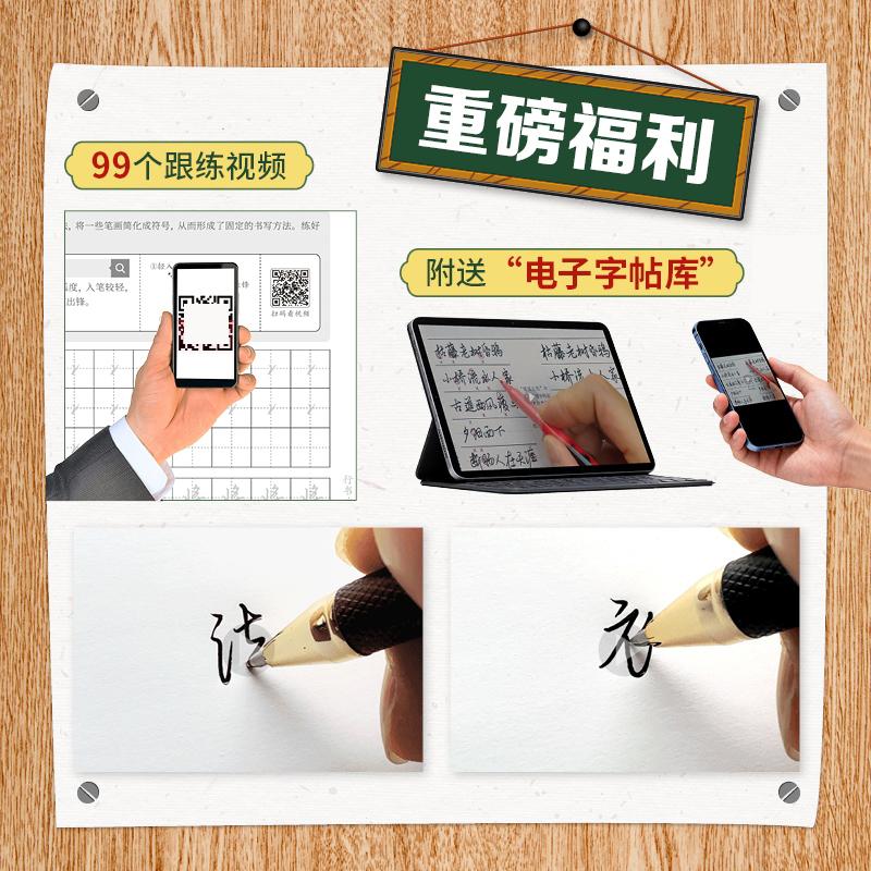 （基础入门）行书攻略 控笔训练+字根偏旁 行书技法教程入门行书字帖临摹练习 书法教程字帖赠跟练视频和电子字帖 - 图1