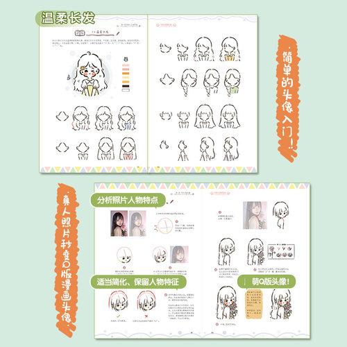 【出版社旗舰店】你的头像超可爱 iPad+手绘Q版头像教程 哈哈昂萌系手帐简笔插画素材漫画人物绘画少女漫画手绘procreate人民邮电 - 图2