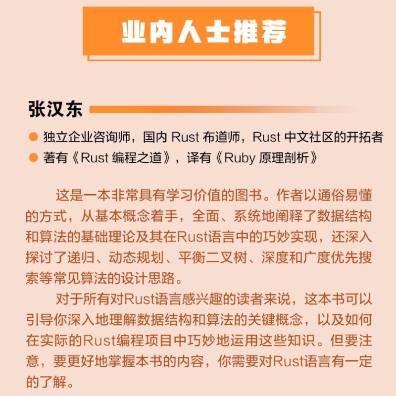 【出版社旗舰店】数据结构与算法 Rust语言描述深入浅出介绍Rust语言的基础知识机器学习ai人工智能计算机编程开发科学入门书籍-图2