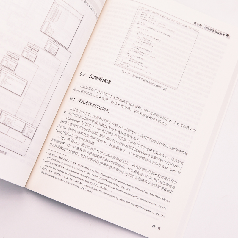 软件逆向分析技术及应用 Anroid网络攻防软件逆向分析网络空间网络*计算机网络技术书籍