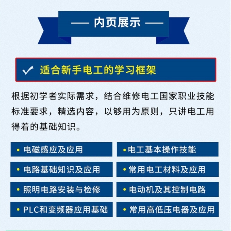 【赠视频】电工书籍自学plc编程从入门到精通零基础自学电工基础低压电工电路实物接线大全基础教材家电维修书籍电工入门宝典彩图 - 图2