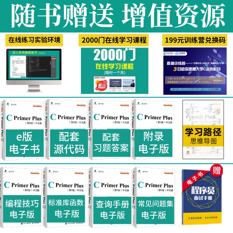 【出版社旗舰店】C Primer Plus第6六版中文版 c语言从入门到精通编程入门零基础自学计算机网络c语言程序设计书籍教材cprimerplus - 图0