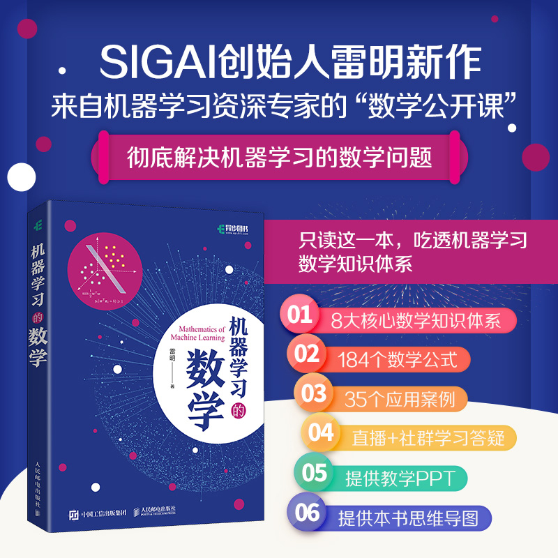 【官方旗舰店】机器学习的数学雷明著人工智能深度学习机器学习实战AI教程书籍程序员的数学Python算法概率论微积分线性代数指南-图0