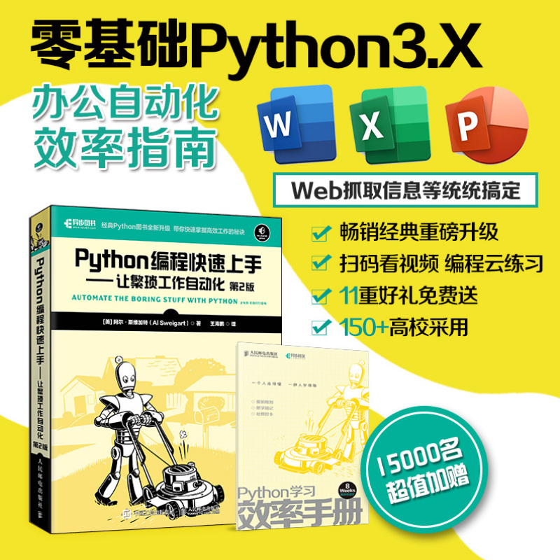 【官方旗舰店】Python编程快速上手让繁琐工作自动化 第2二版 python从入门到精通爬虫零基础自学编程开发计算机电脑程序设计书籍 - 图3