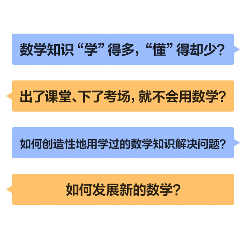 【官方旗舰店】数学建模33讲 数学与缤纷的世界 数学老师写给大家的数学建模科普书 数学家的故事高等数学之美高等数学史数学之美 - 图3