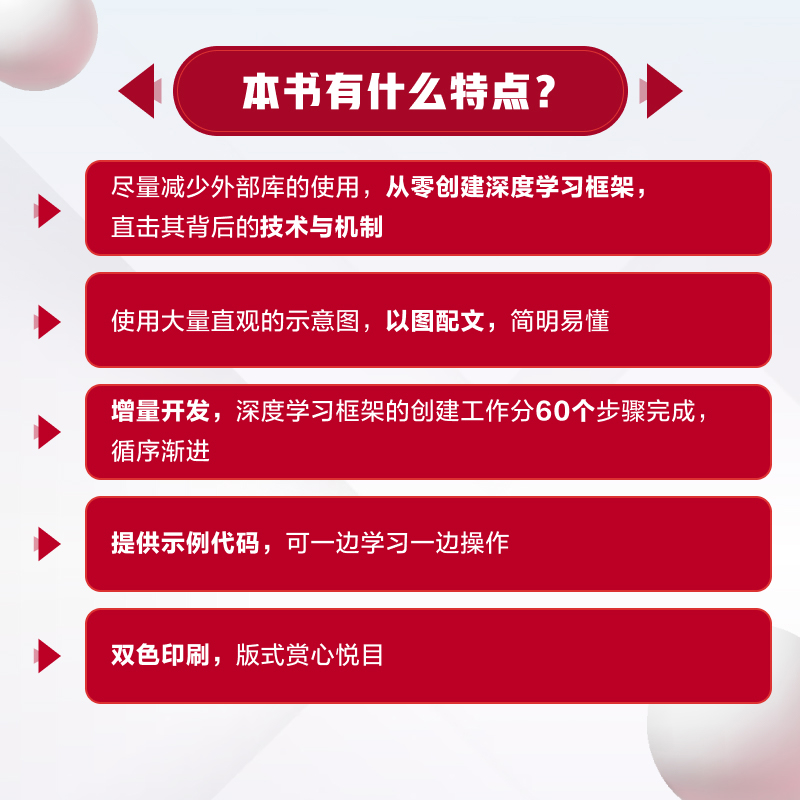 【出版社旗舰店】深度学习入门2自制框架动手学深度学习python编程开发机器学习框架神经网络人工智能入门算法chatgpt计算机书籍-图1