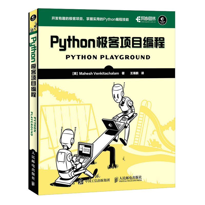 【Python编程实战三剑客】Python编程快速上手+Python编程实战+Python极客项目编程 python从入门到实战程序员计算机编程自学书籍-图2