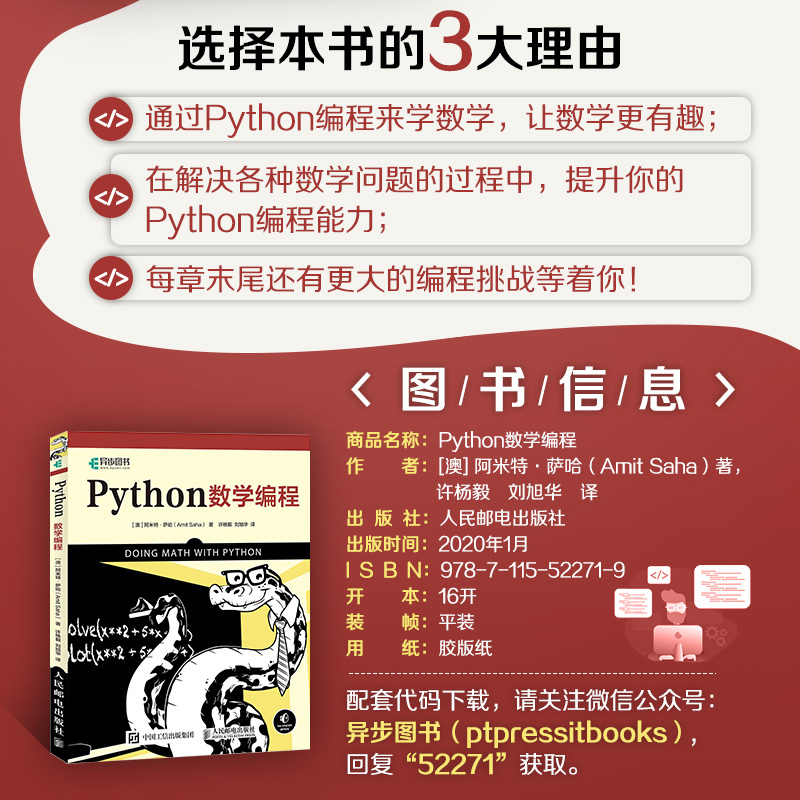 【官方旗舰店】Python数学编程 Python编程从入门到实践Python基础教程 Python数据分析数据科学实战快速上手数学书 python入门-图0