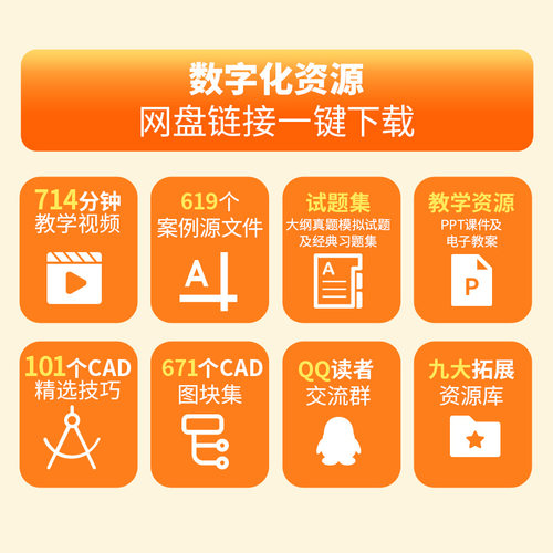2024正版】cad教程书籍autocad从入门到精通cad2024基础入门自学教程机械制图绘图室内建筑设计工程cad零基础视频课程入门教材书籍 - 图2
