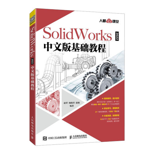 赠视频课程】solidworks2022中文版自学教程书籍solidworks2022从入门到精通solidworks建模机械设计三维制图软件cad机械钣金教材 - 图3