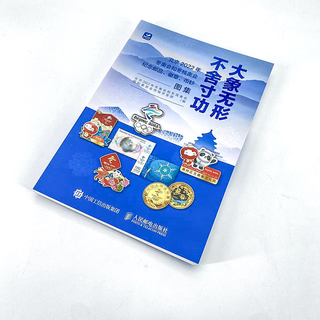 The elephant is invisible and never gives up an inch of effort. Beijing 2022 Winter Olympics and Winter Paralympics Commemorative Stamps, Badges, Coins and Banknotes Album