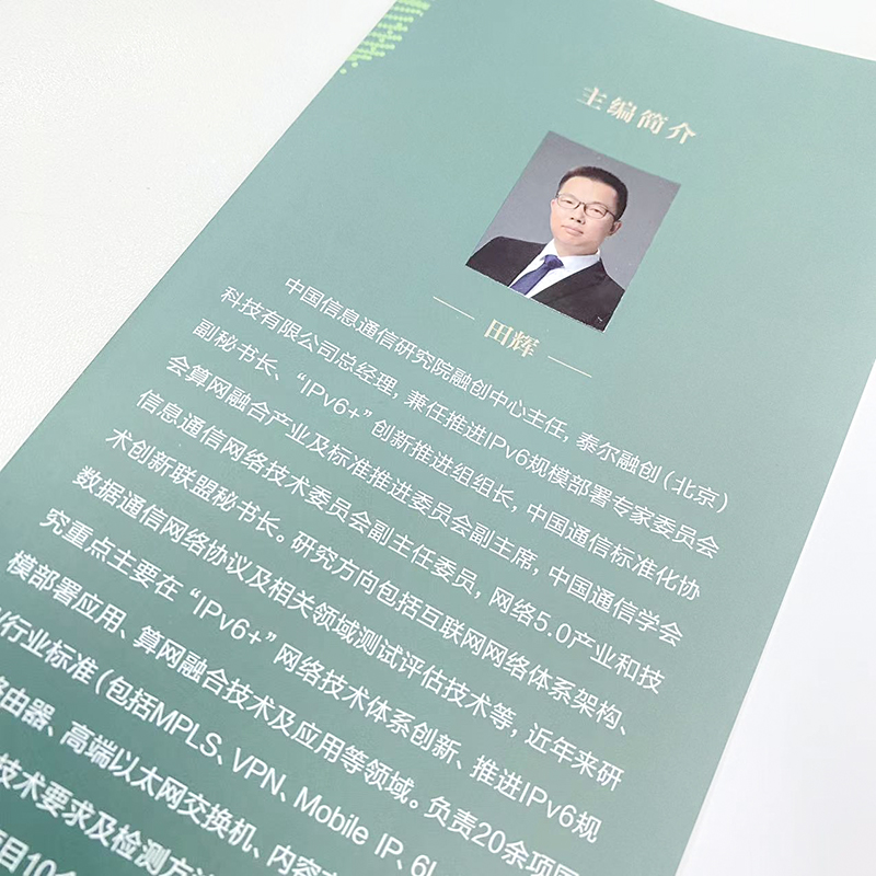 “IPv6+”网络技术创新：构筑数字经济发展基石 IPv6网络部署网络管理从入门到通网络架构设计网络技术书籍 - 图0